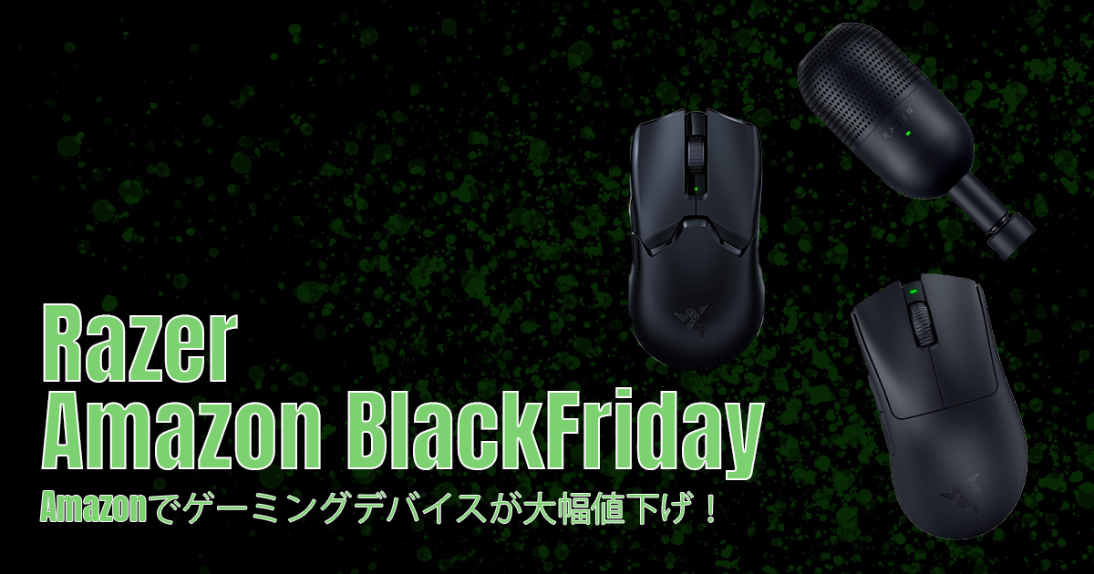 2025年最新】Razer ブラックフライデー セール情報まとめ｜ - MouseLOG